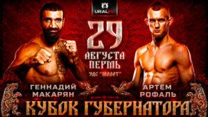 URAL-FC-13--Рофаль-vs-Макарян