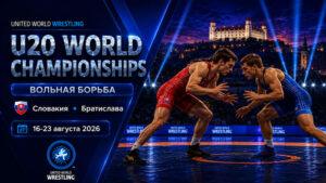 вольная-борьба-чемпионат-мира-u20