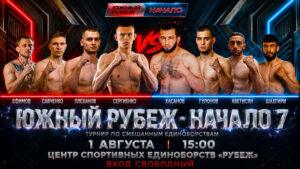 Южный-Рубеж-Начало-7