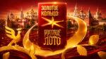 Золотое-кольцо-от-Русского-лото