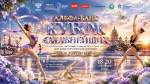Художественная-гимнастика.-Кубок-Сильнейших-2026.-3-й-этап.
