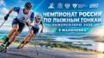 Летний-Чемпионат-России-2026-по-лыжным-гонкам