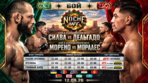 Noche-UFC--Силва-vs-Дельгадо