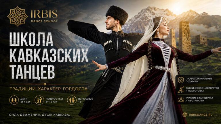 Школа-кавказских-танцев