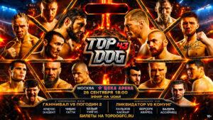 TOP-DOG-43-Ганнибал-vs-Погодин