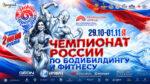 38-й-Чемпионат-России-по-бодибилдингу-2026