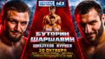 FIGHT-NIGHTS-143-Буторин-vs-Шаршавин
