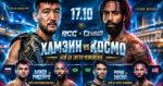 RCC-x-Karate-Combat-63-Хамзин-vs-Космо