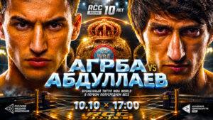турнир-RCC-Boxing-Абдуллаев-vs-Агрба