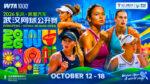 WTA-1000-Ухань-(Wuhan-Open)