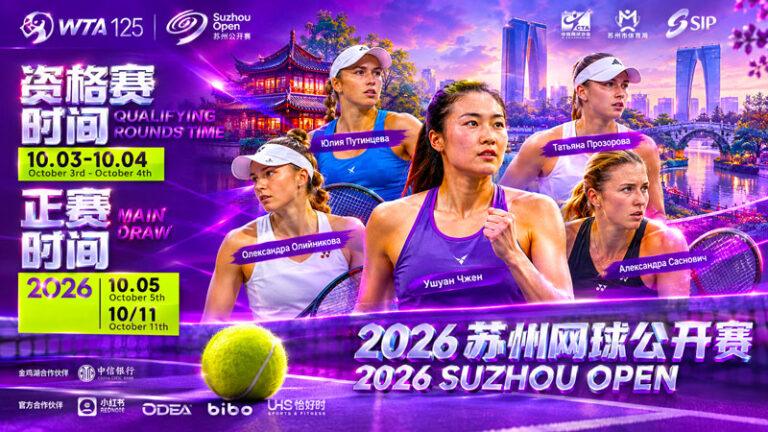 WTA-125-Сучжоу-(Suzhou-Open)